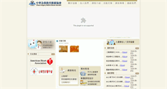 Desktop Screenshot of cemea.org.tw