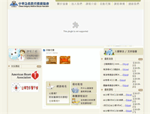 Tablet Screenshot of cemea.org.tw